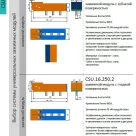 Зажимной модуль CSU.16.250.2