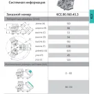 Консоль KCE.80.160.45.3