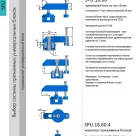 Комплект прижимов SPU.18.60.2 (2 шт.)