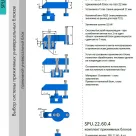 Комплект прижимов SPU.22.60.4 (4 шт.)