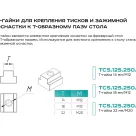 Т-гайки