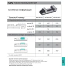 Тиски SPS.160.450.1
