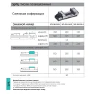 Тиски SPS.125.550.2
