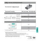 Тиски TPS.125.450