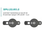 Комплект прижимов SPU.22.60.2 (2 шт.)