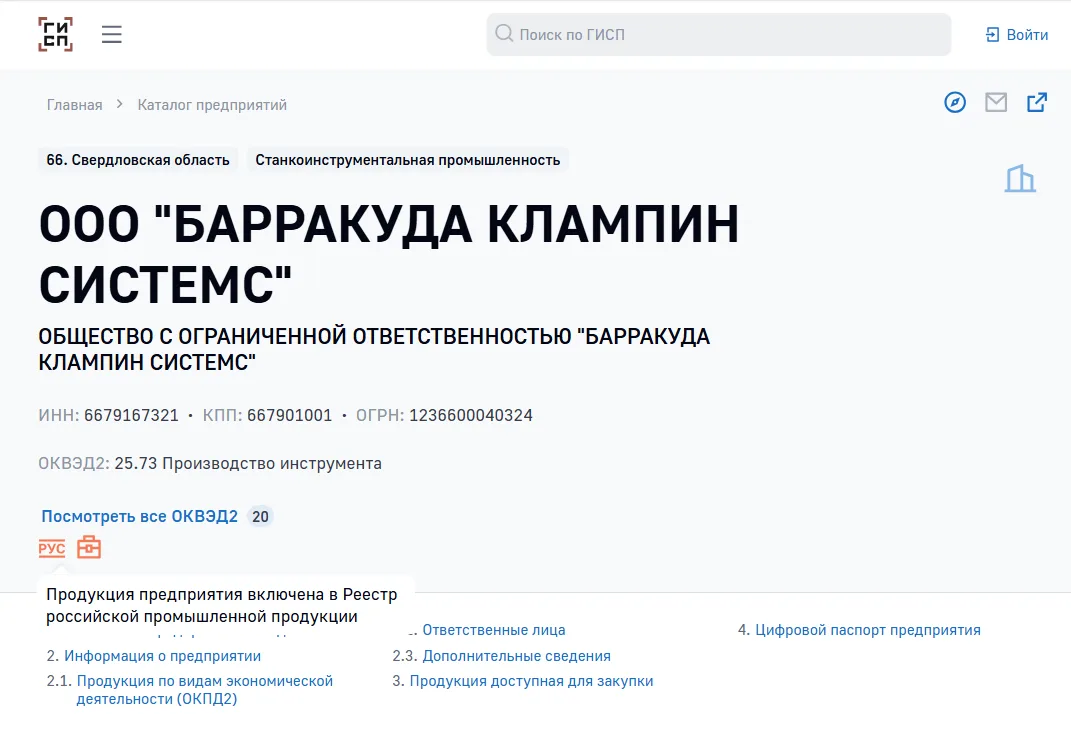Статус российского производителя и включение в реестр МТК